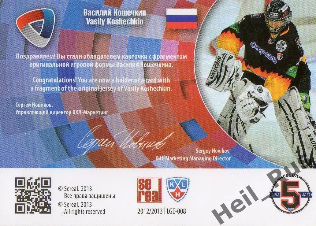 Хоккей; Карточка Василий Кошечкин (Северсталь Череповец) КХЛ/KHL 2012/13 SeReal 1
