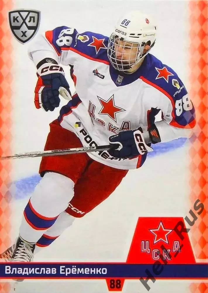 Хоккей. Карточка Владислав Еременко (ЦСКА Москва) КХЛ/KHL сезон 2025/26 SeReal
