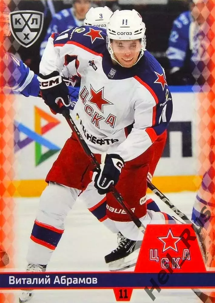 Хоккей. Карточка Виталий Абрамов (ЦСКА Москва) КХЛ/KHL сезон 2025/26 SeReal