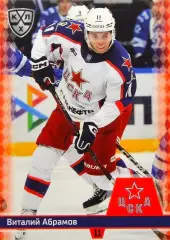 Хоккей. Карточка Виталий Абрамов (ЦСКА Москва) КХЛ/KHL сезон 2025/26 SeReal