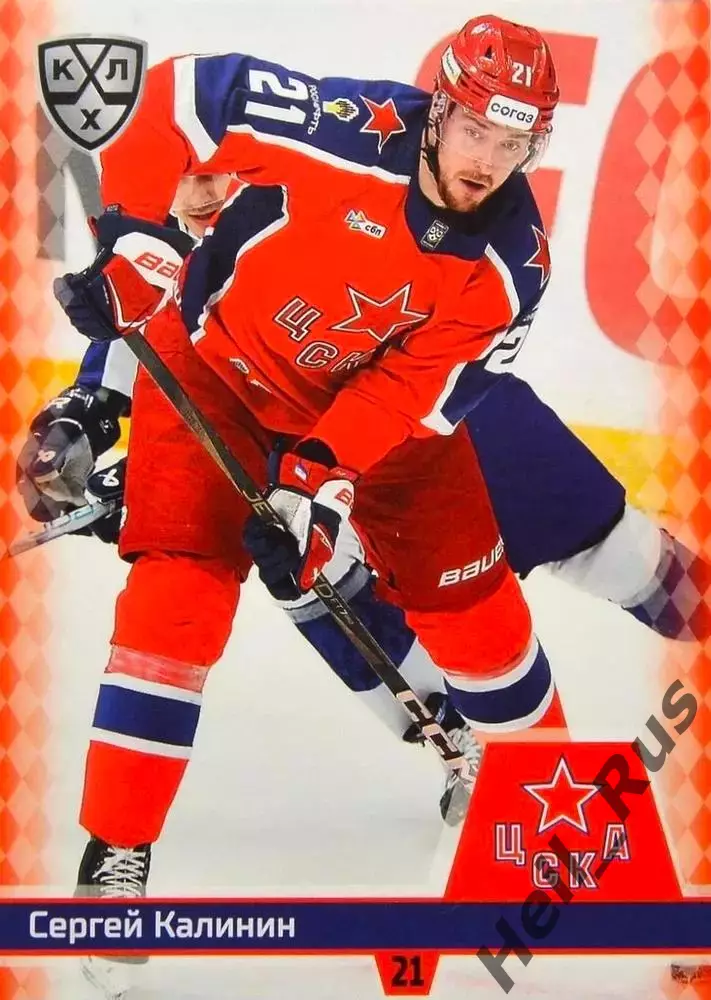 Хоккей. Карточка Сергей Калинин (ЦСКА Москва) КХЛ/KHL сезон 2025/26 SeReal