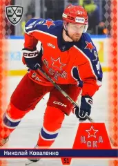 Хоккей. Карточка Николай Коваленко (ЦСКА Москва) КХЛ/KHL сезон 2025/26 SeReal