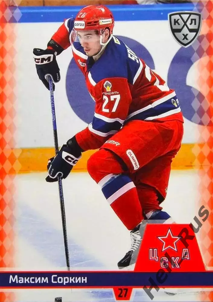 Хоккей. Карточка Максим Соркин (ЦСКА Москва) КХЛ/KHL сезон 2025/26 SeReal