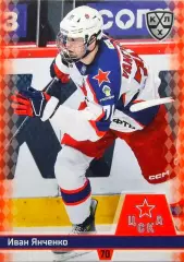 Хоккей. Карточка Иван Янченко (ЦСКА Москва) КХЛ/KHL сезон 2025/26 SeReal