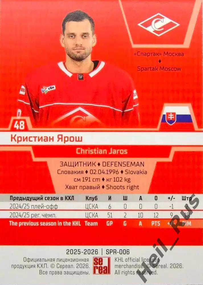 Хоккей. Карточка Кристиан Ярош (Спартак Москва) КХЛ/KHL сезон 2025/26 SeReal 1