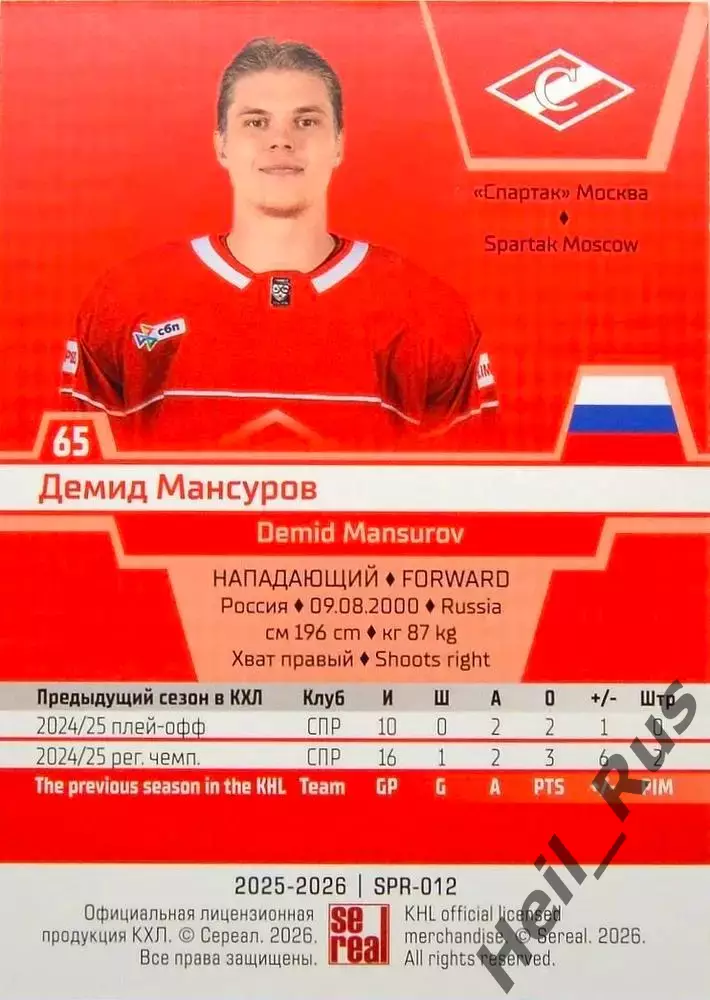 Хоккей. Карточка Демид Мансуров (Спартак Москва) КХЛ/KHL сезон 2025/26 SeReal 1