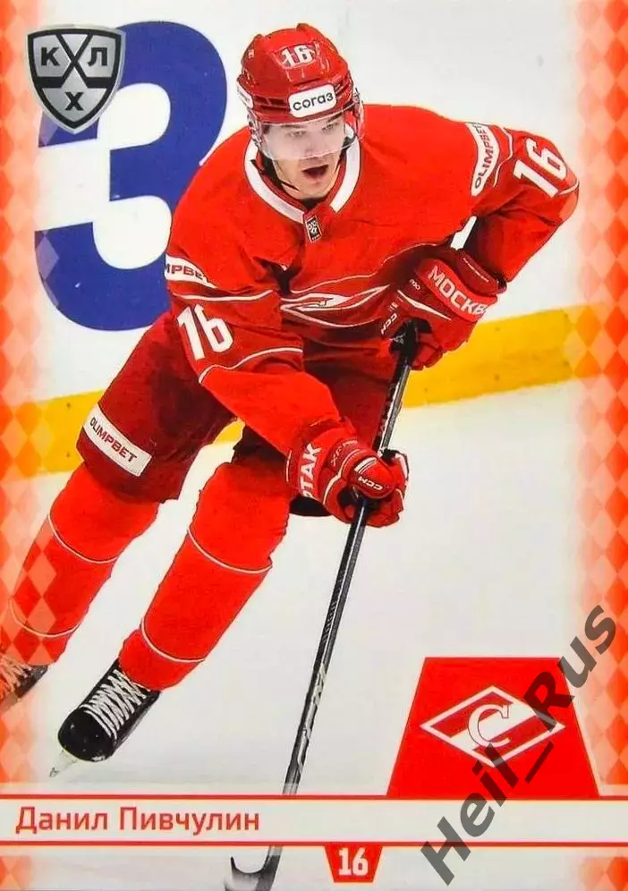 Хоккей. Карточка Данил Пивчулин (Спартак Москва) КХЛ/KHL сезон 2025/26 SeReal