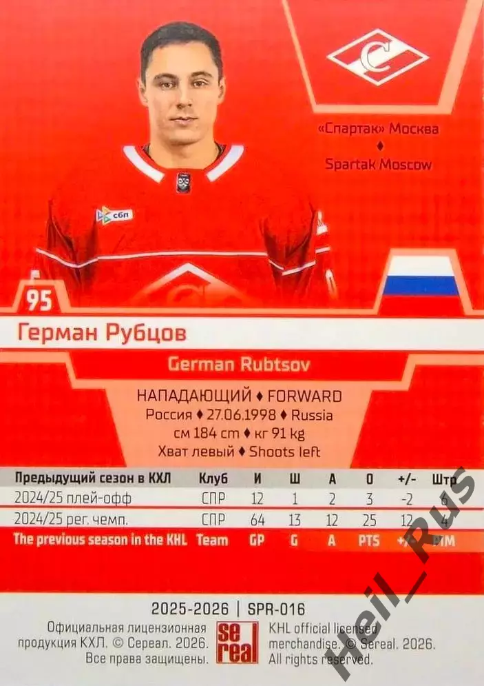 Хоккей. Карточка Герман Рубцов (Спартак Москва) КХЛ/KHL сезон 2025/26 SeReal 1