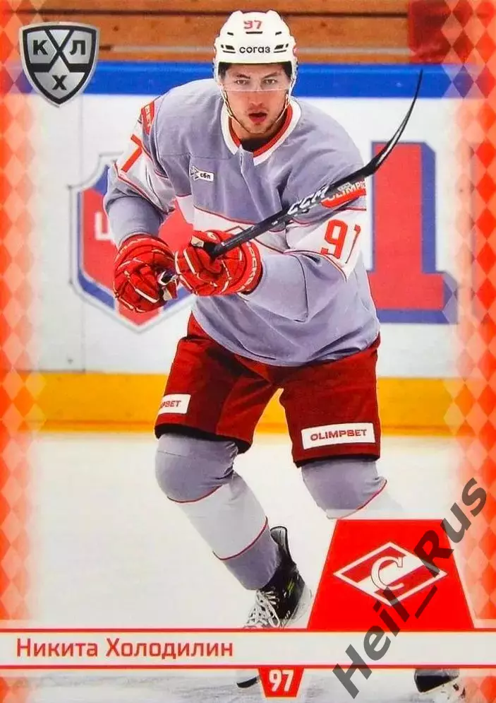 Хоккей. Карточка Никита Холодилин (Спартак Москва) КХЛ/KHL сезон 2025/26 SeReal