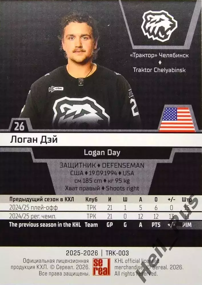 Хоккей. Карточка Логан Дэй (Трактор Челябинск, США) КХЛ/KHL сезон 2025/26 SeReal 1