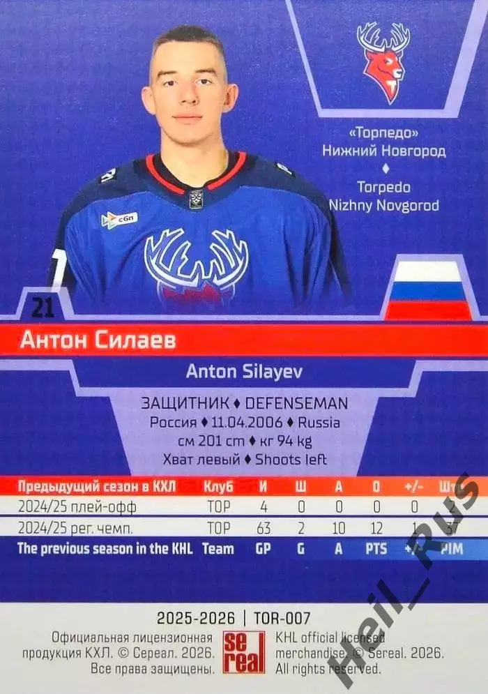 Хоккей. Карточка Антон Силаев (Торпедо Нижний Новгород) КХЛ/KHL 2025/26 SeReal 1