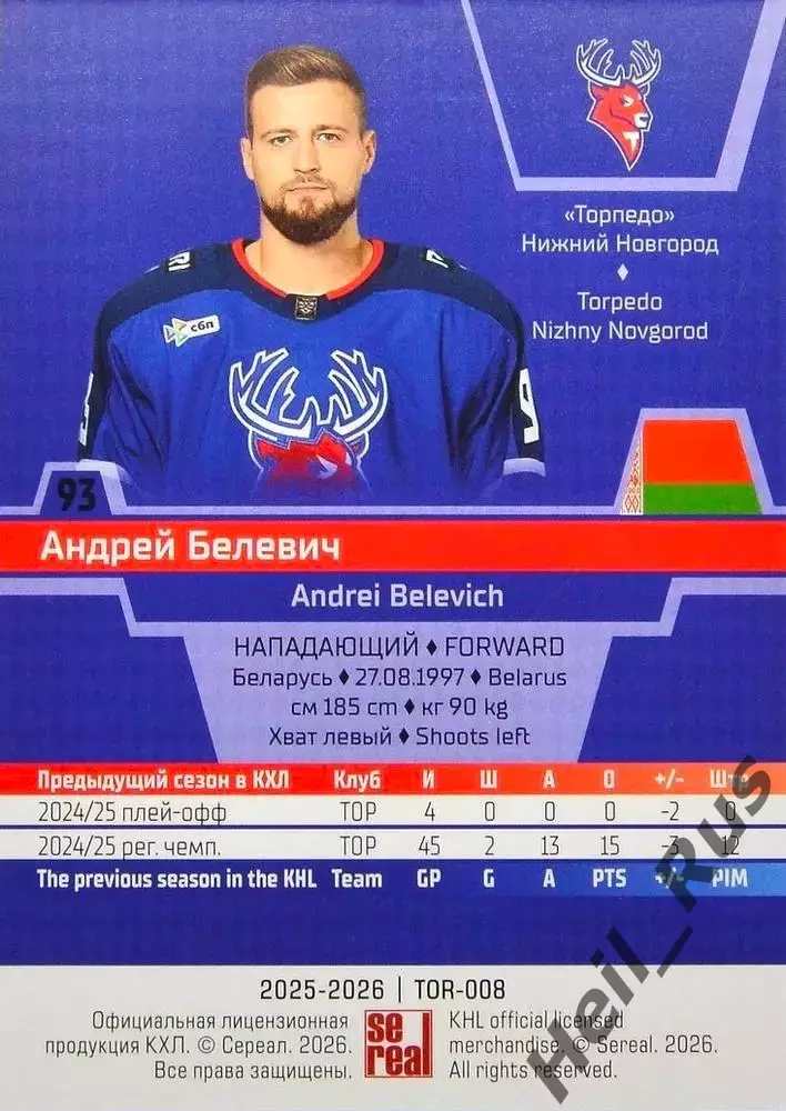 Хоккей. Карточка Андрей Белевич (Торпедо Нижний Новгород) КХЛ/KHL 2025/26 SeReal 1