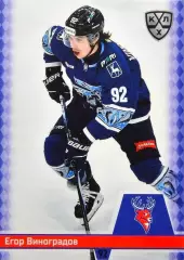 Хоккей. Карточка Егор Виноградов Торпедо Нижний Новгород КХЛ/KHL 2025/26 SeReal