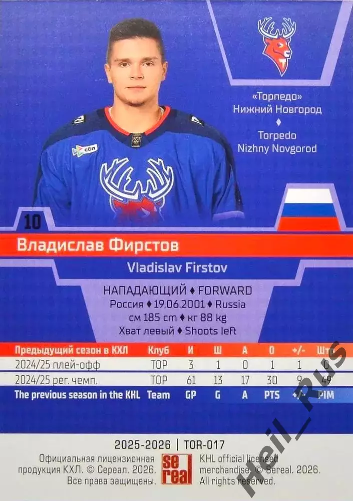 Хоккей Карточка Владислав Фирстов Торпедо Нижний Новгород КХЛ/KHL 2025/26 SeReal 1