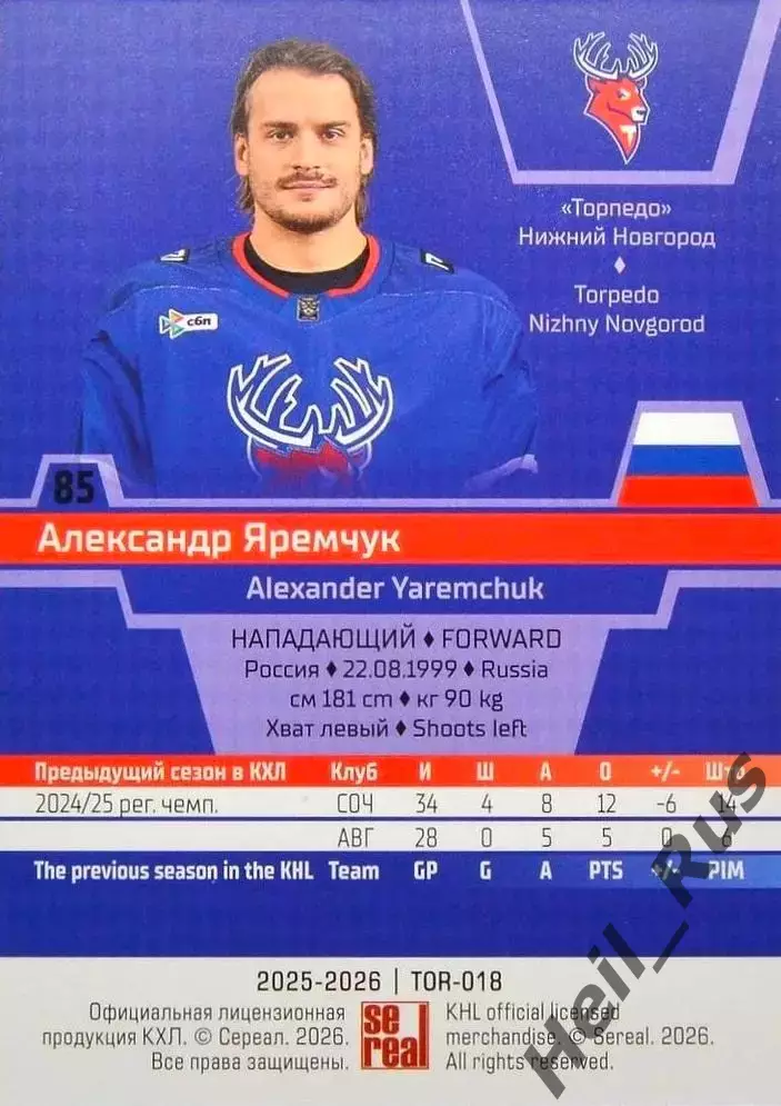 Хоккей Карточка Александр Яремчук Торпедо Нижний Новгород КХЛ/KHL 2025/26 SeReal 1
