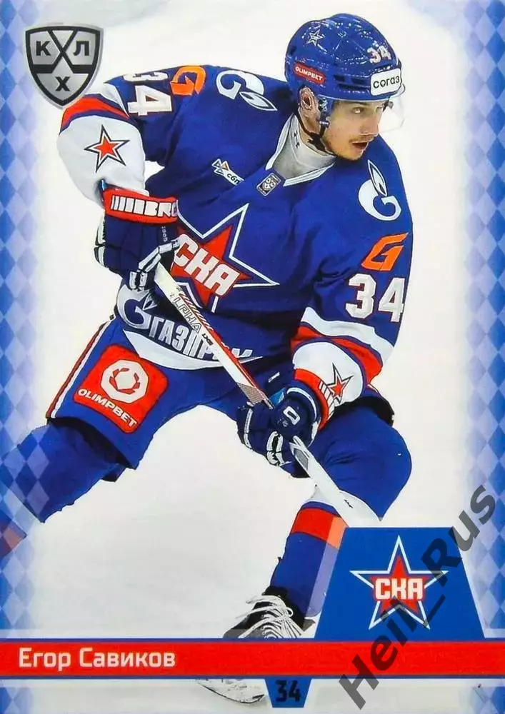 Хоккей. Карточка Егор Савиков (СКА Санкт-Петербург) КХЛ/KHL сезон 2025/26 SeReal