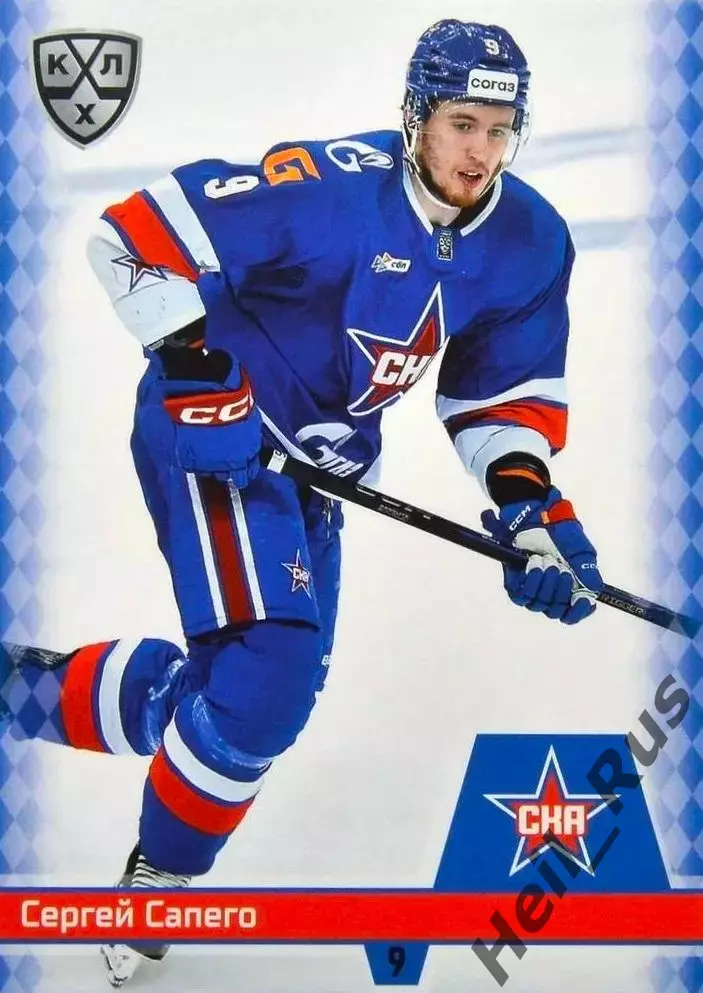Хоккей. Карточка Сергей Сапего СКА Санкт-Петербург КХЛ/KHL сезон 2025/26 SeReal
