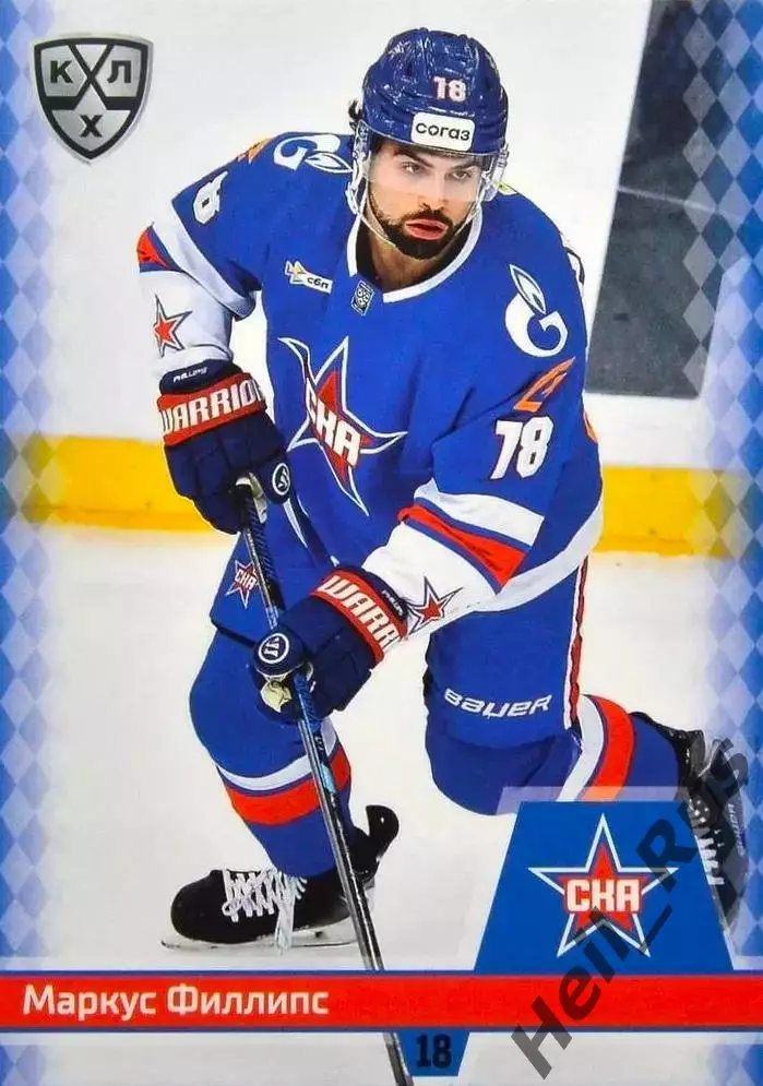 Хоккей. Карточка Маркус Филлипс СКА Санкт-Петербург КХЛ/KHL сезон 2025/26 SeReal