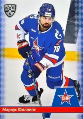 Хоккей. Карточка Маркус Филлипс СКА Санкт-Петербург КХЛ/KHL сезон 2025/26 SeReal