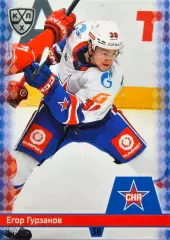 Хоккей. Карточка Егор Гурзанов СКА Санкт-Петербург КХЛ/KHL сезон 2025/26 SeReal