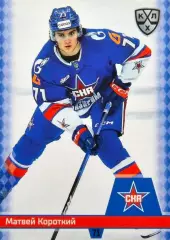 Хоккей Карточка Матвей Короткий СКА Санкт-Петербург КХЛ/KHL сезон 2025/26 SeReal