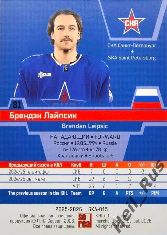 Хоккей Карточка Брендэн Лайпсик СКА Санкт-Петербург КХЛ/KHL сезон 2025/26 SeReal 1