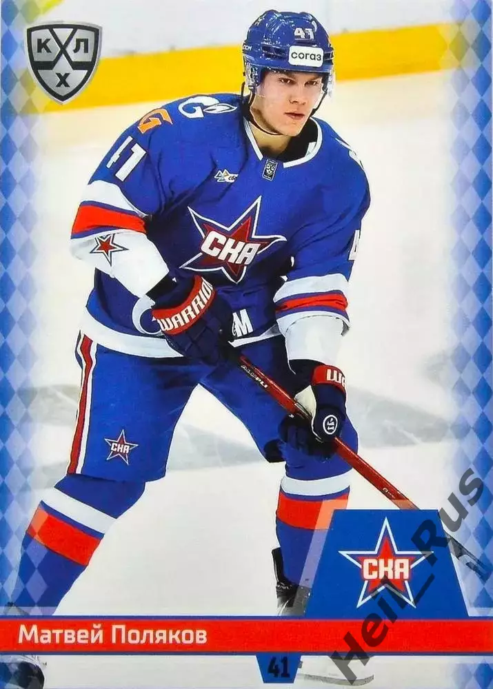 Хоккей. Карточка Матвей Поляков СКА Санкт-Петербург КХЛ/KHL сезон 2025/26 SeReal