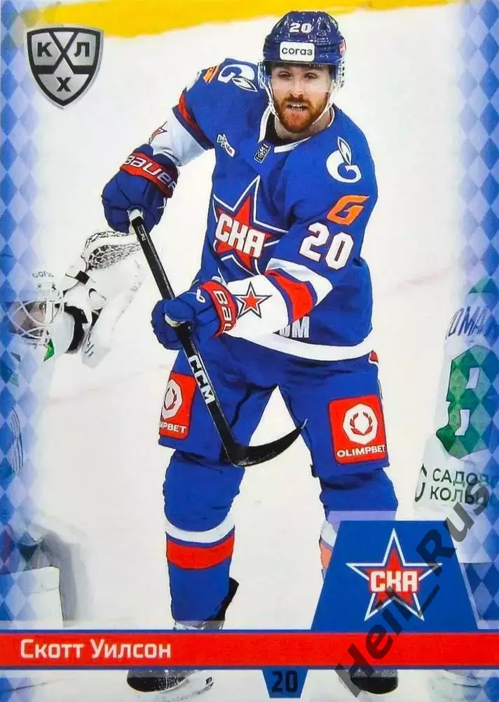 Хоккей. Карточка Скотт Уилсон (СКА Санкт-Петербург) КХЛ/KHL сезон 2025/26 SeReal