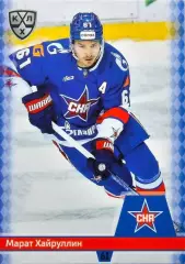 Хоккей Карточка Марат Хайруллин СКА Санкт-Петербург КХЛ/KHL сезон 2025/26 SeReal