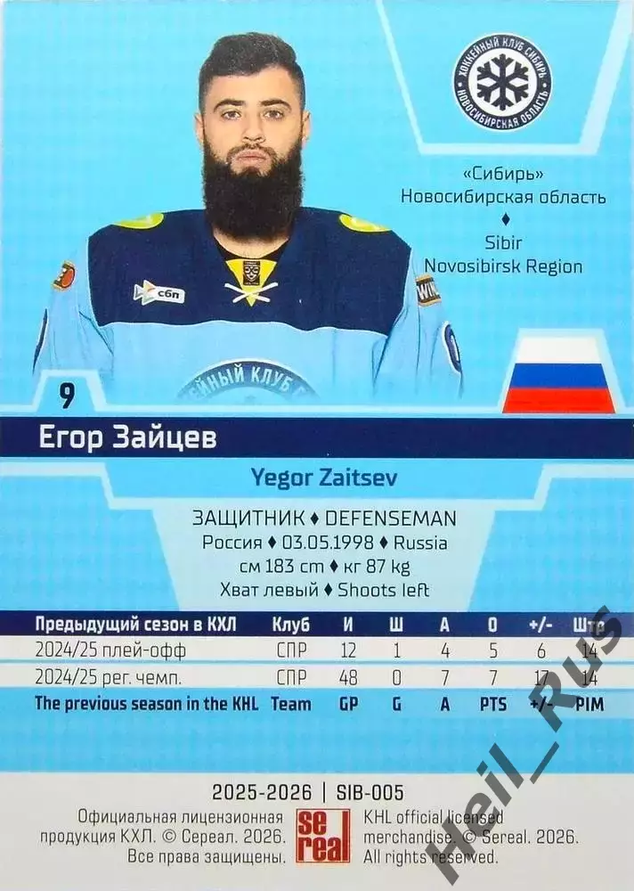 Хоккей. Карточка Егор Зайцев (Сибирь Новосибирск) КХЛ/KHL сезон 2025/26 SeReal 1