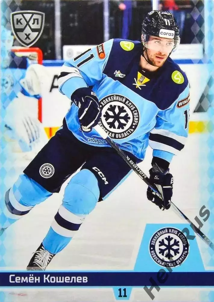 Хоккей. Карточка Семен Кошелев (Сибирь Новосибирск) КХЛ/KHL сезон 2025/26 SeReal