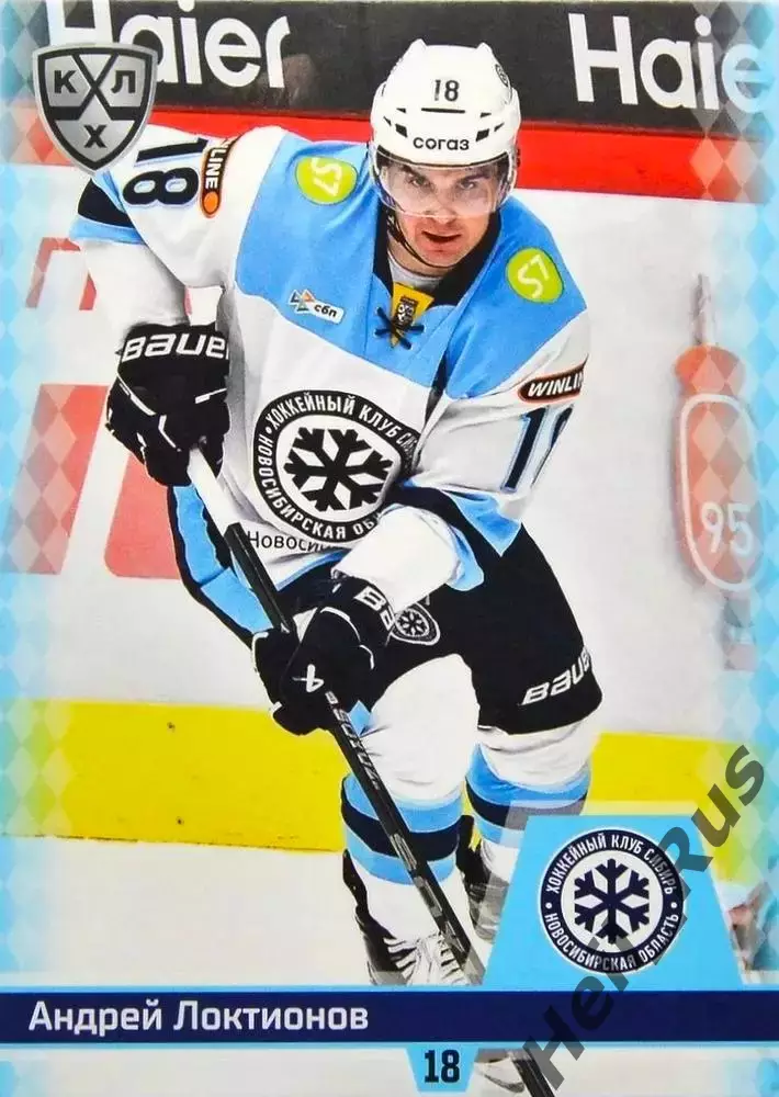 Хоккей Карточка Андрей Локтионов Сибирь Новосибирск КХЛ/KHL сезон 2025/26 SeReal