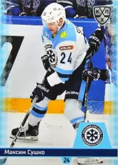 Хоккей. Карточка Максим Сушко (Сибирь Новосибирск) КХЛ/KHL сезон 2025/26 SeReal