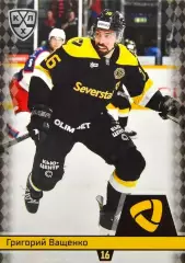 Хоккей. Карточка Григорий Ващенко (Северсталь Череповец) КХЛ/KHL 2025/26 SeReal