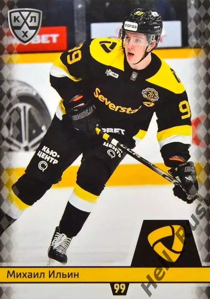 Хоккей. Карточка Михаил Ильин Северсталь Череповец КХЛ/KHL сезон 2025/26 SeReal