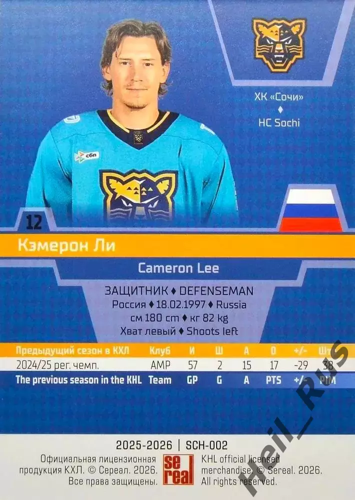 Хоккей. Карточка Кэмерон Ли (ХК Сочи) КХЛ/KHL сезон 2025/26 SeReal 1