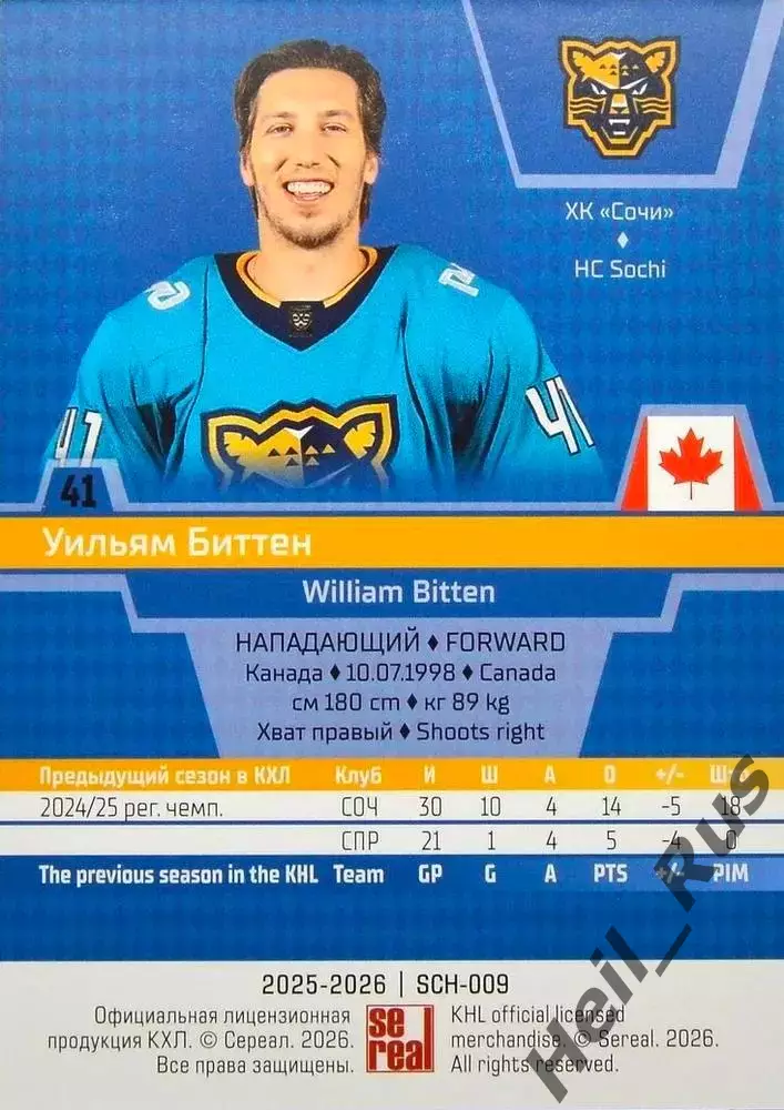 Хоккей. Карточка Уильям Биттен (ХК Сочи, Канада) КХЛ/KHL сезон 2025/26 SeReal 1