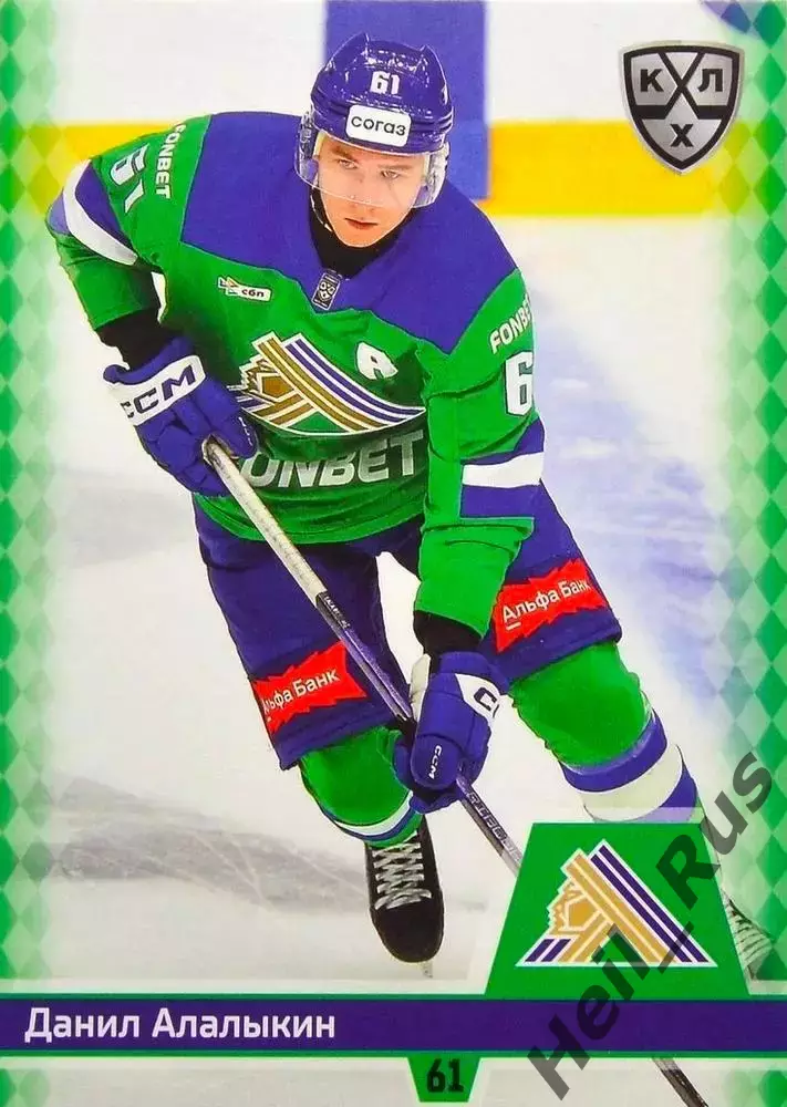 Хоккей. Карточка Данил Алалыкин (Салават Юлаев Уфа) КХЛ/KHL сезон 2025/26 SeReal