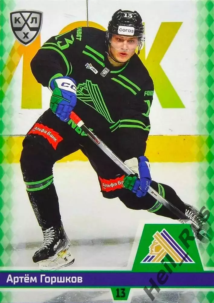 Хоккей. Карточка Артем Горшков (Салават Юлаев Уфа) КХЛ/KHL сезон 2025/26 SeReal