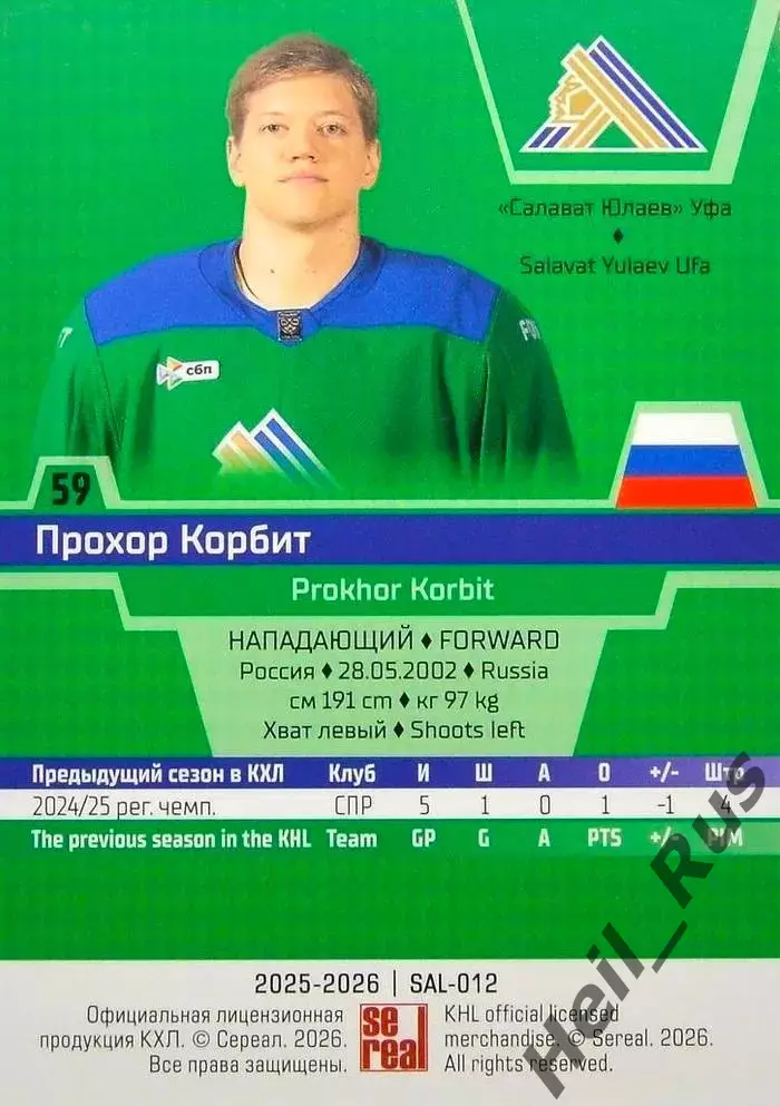 Хоккей. Карточка Прохор Корбит (Салават Юлаев Уфа) КХЛ/KHL сезон 2025/26 SeReal 1