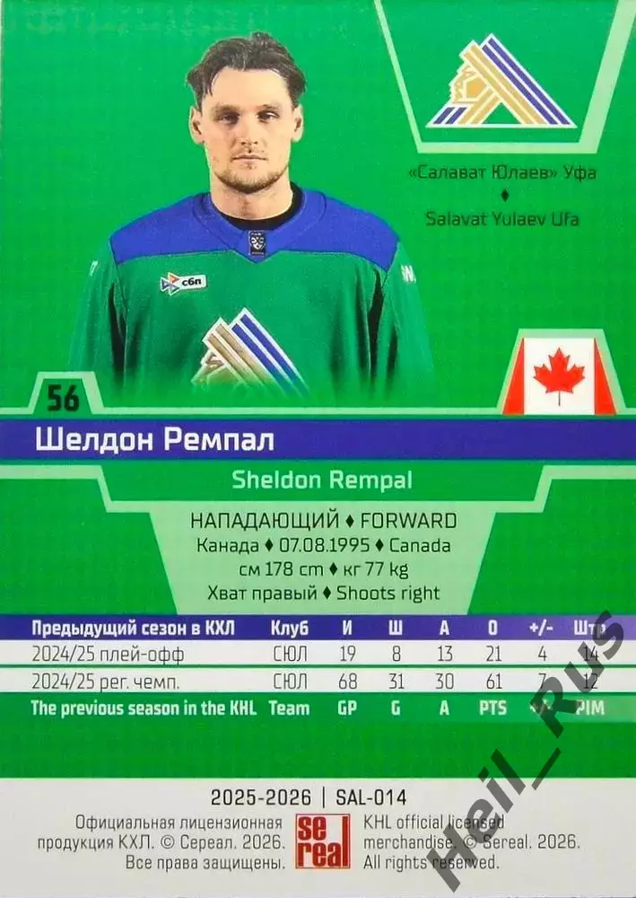 Хоккей. Карточка Шелдон Ремпал (Салават Юлаев Уфа) КХЛ/KHL сезон 2025/26 SeReal 1