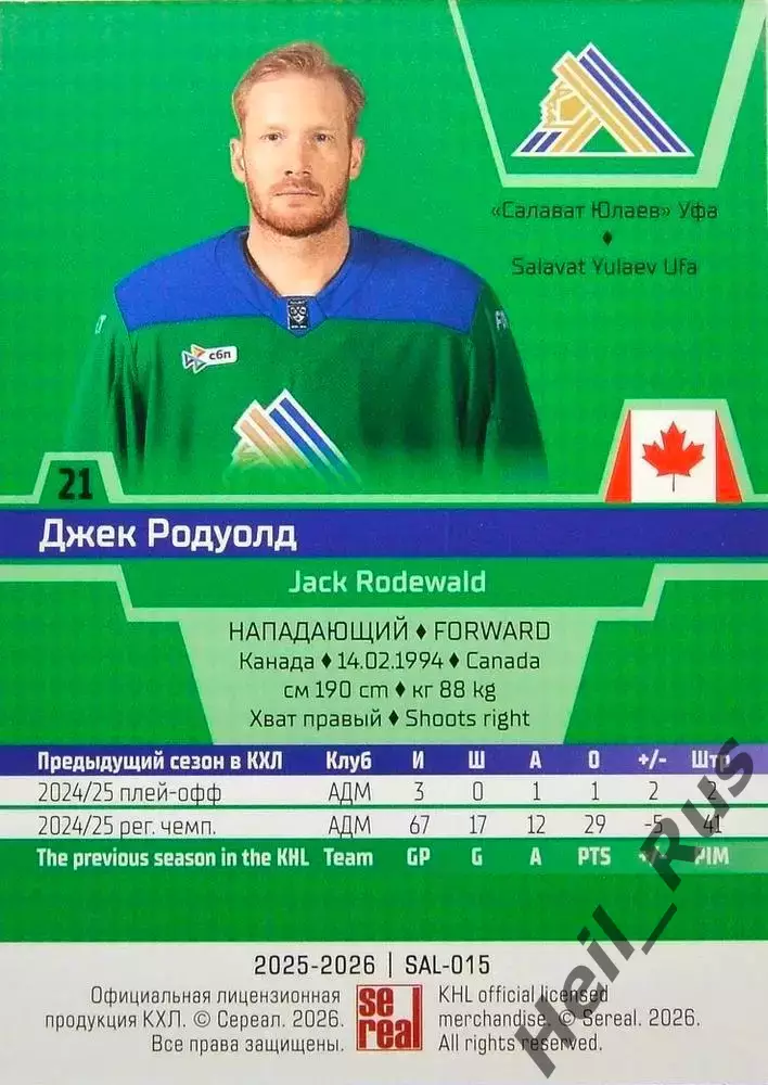 Хоккей. Карточка Джек Родуолд (Салават Юлаев Уфа) КХЛ/KHL сезон 2025/26 SeReal 1