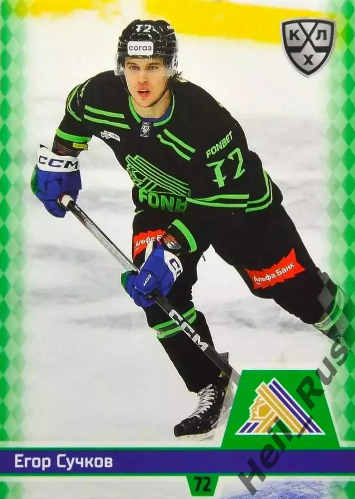 Хоккей. Карточка Егор Сучков (Салават Юлаев Уфа) КХЛ/KHL сезон 2025/26 SeReal
