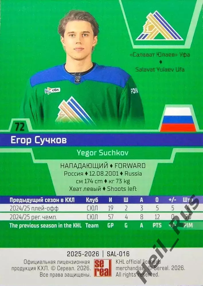 Хоккей. Карточка Егор Сучков (Салават Юлаев Уфа) КХЛ/KHL сезон 2025/26 SeReal 1