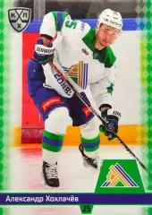 Хоккей. Карточка Александр Хохлачев (Салават Юлаев Уфа) КХЛ/KHL 2025/26 SeReal