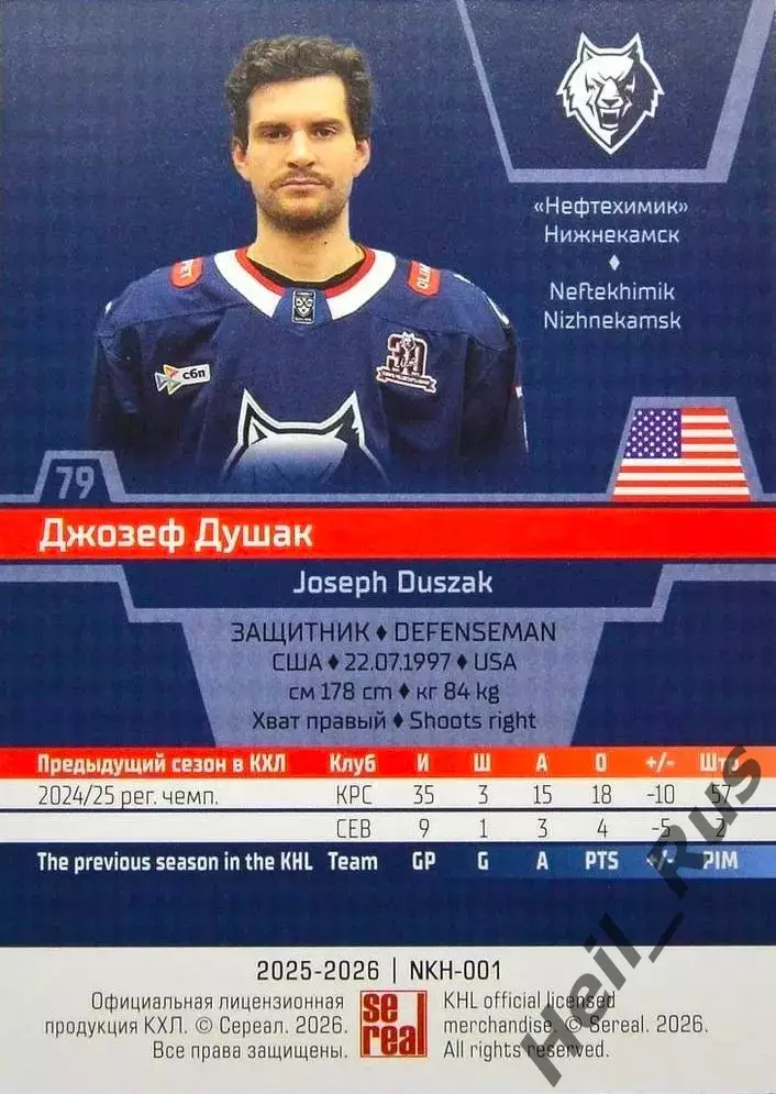 Хоккей. Карточка Джозеф Душак Нефтехимик Нижнекамск КХЛ/KHL сезон 2025/26 SeReal 1