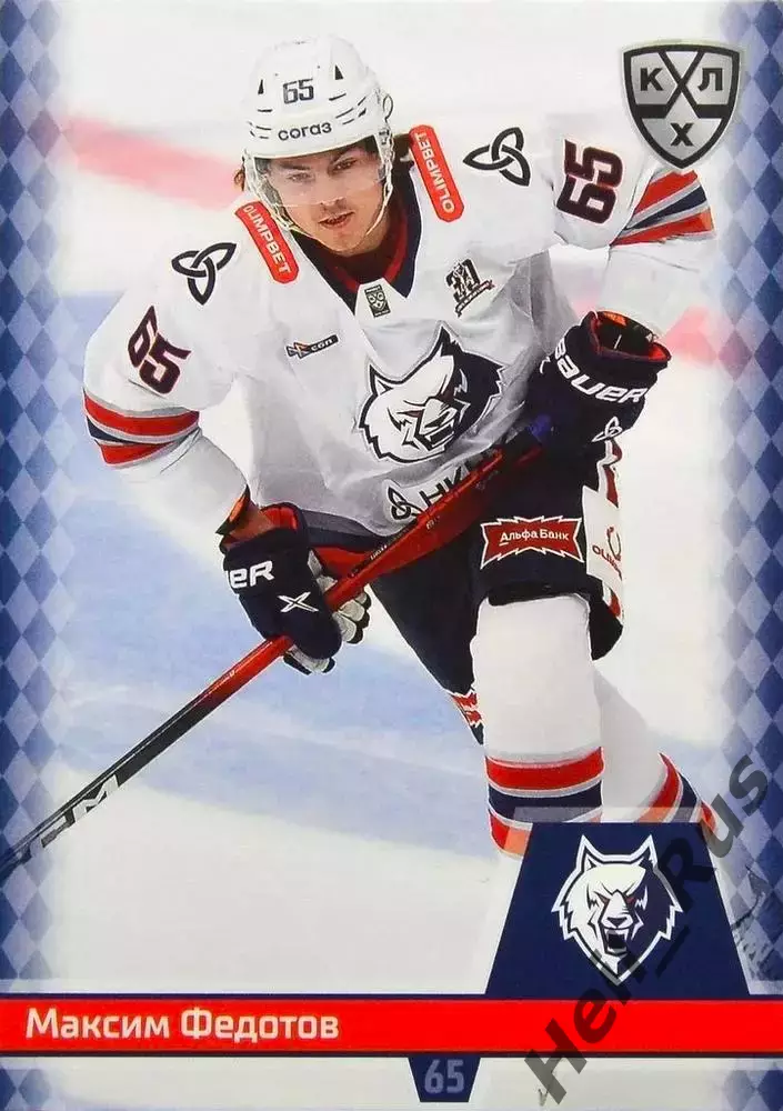 Хоккей. Карточка Максим Федотов (Нефтехимик Нижнекамск) КХЛ/KHL 2025/26 SeReal