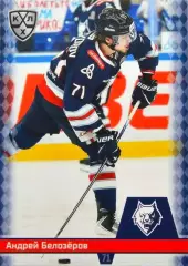 Хоккей. Карточка Андрей Белозеров (Нефтехимик Нижнекамск) КХЛ/KHL 2025/26 SeReal