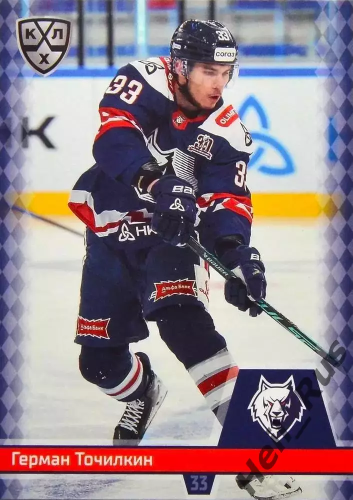 Хоккей. Карточка Герман Точилкин (Нефтехимик Нижнекамск) КХЛ/KHL 2025/26 SeReal