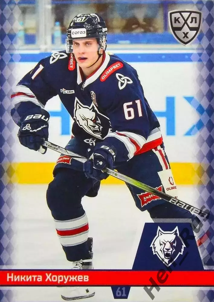 Хоккей. Карточка Никита Хоружев (Нефтехимик Нижнекамск) КХЛ/KHL 2025/26 SeReal